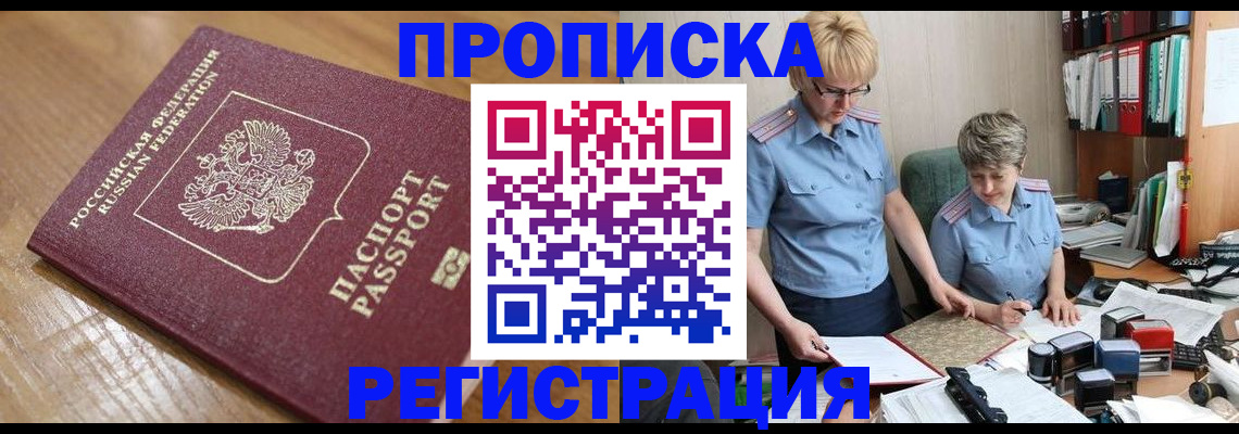 прописка в Кудымкаре